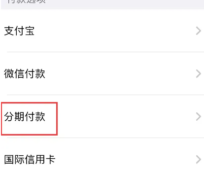 apple store怎么分期购买 分期购买操作方法