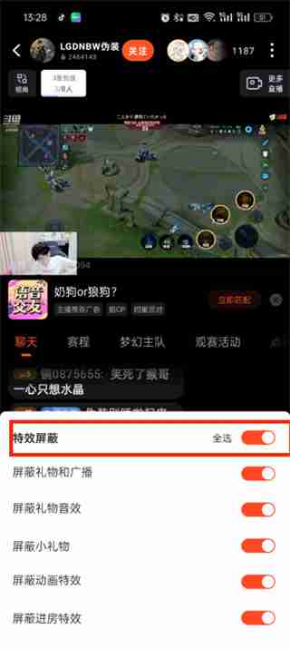 斗鱼app如何屏蔽礼物特效