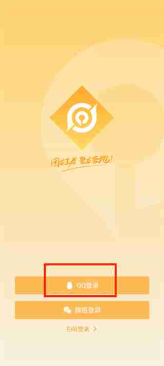 王者营地qq怎么授权