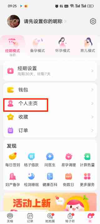 美柚如何看自己发布过的