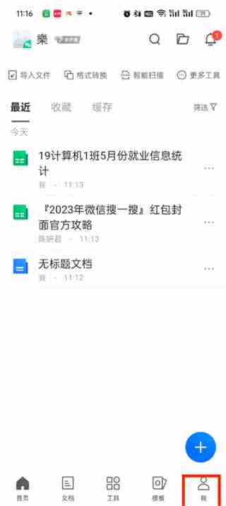 腾讯文档密码怎么设置