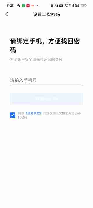 腾讯文档密码怎么设置