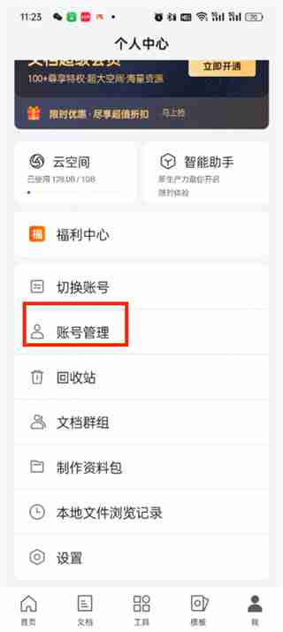 腾讯文档密码怎么设置