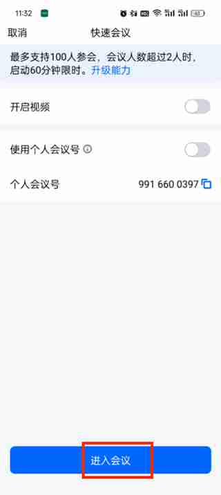 腾讯会议怎么放PPT