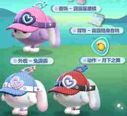 蛋仔派对兔露露获得途径一览 蛋仔派对兔露露获得途径攻略
