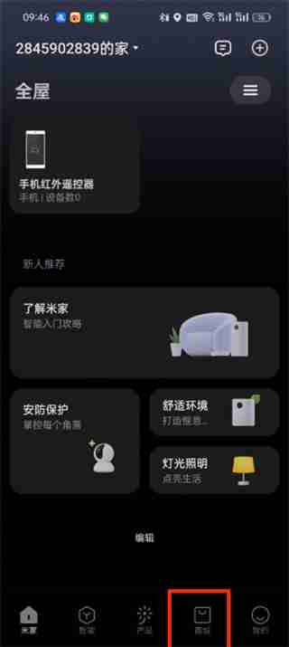 米家app订单在哪里