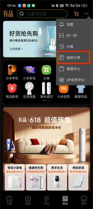 米家app订单在哪里