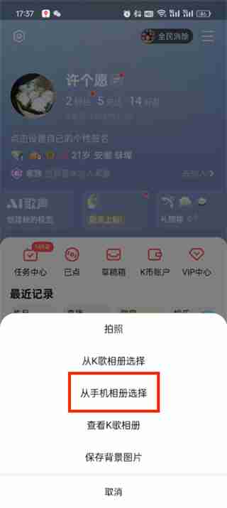 全民k歌背景照片怎么换掉