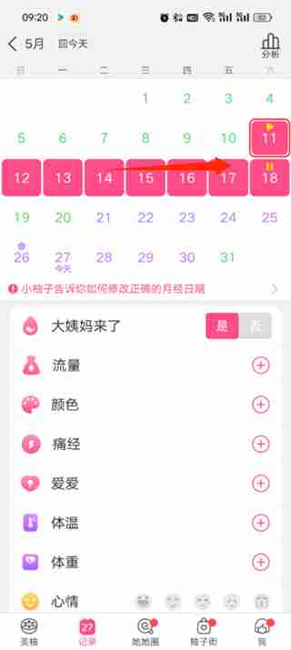 美柚怎么查上个月的月经记录