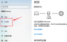 Windows10系统以太网无Internet怎么办