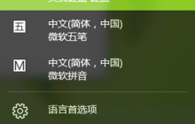 Win10输入法切换方法调整成Win7模式的教程