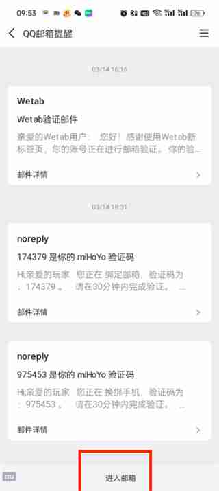 qqapp里邮箱入口