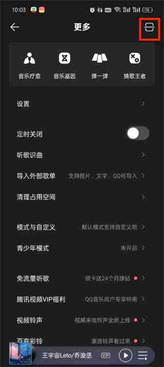 qq音乐app扫一扫在哪里