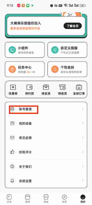 饭橘怎么注销账号