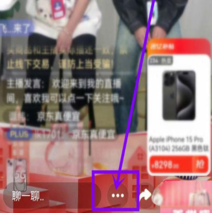 京东直播怎么设置默认静音_京东静音模式设置步骤介绍
