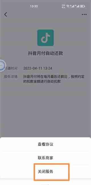 抖音支付的自动续费怎么取消