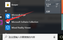 Win10专业版把常用设置项固定到开始菜单小方法