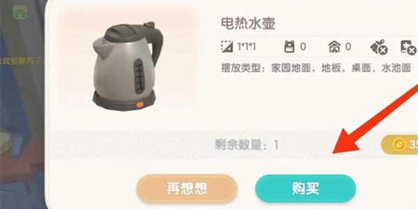 心动小镇电热水壶如何获取 电热水壶获取方法