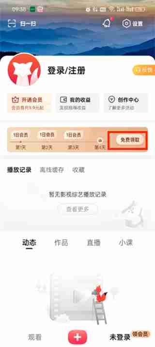 搜狐视频签到领会员在哪