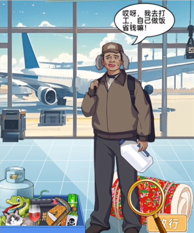 就挺秃然的飞机安检怎么通关 就挺秃然的飞机安检通关攻略
