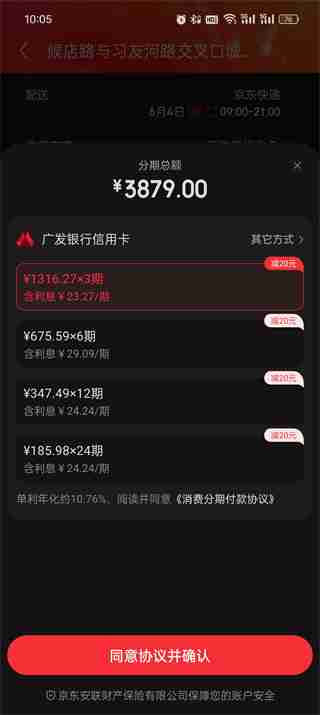 京东怎么分期买手机