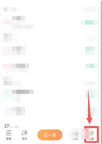 随手记怎么分享流水到微信好友 分享流水到微信好友操作方法