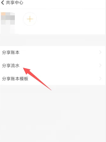 随手记怎么分享流水到微信好友 分享流水到微信好友操作方法