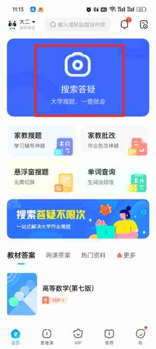 作业帮app怎么扫描二维码