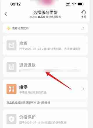 唯品会怎么退货退款申请