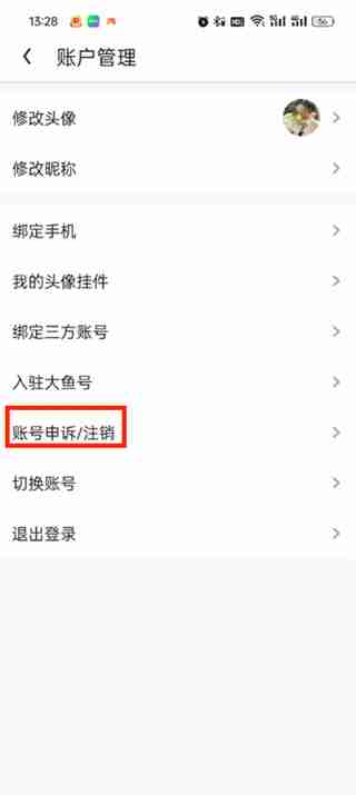 uc浏览器如何注销账号