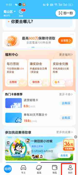哈啰怎么删除订单记录和订单