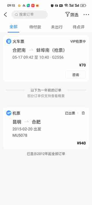 携程旅行如何取消抢票订单