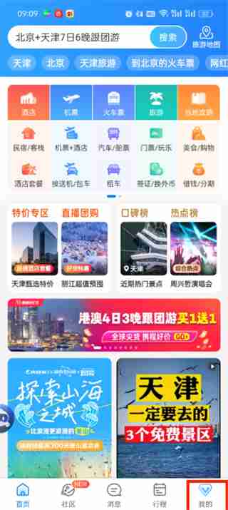 携程旅行如何取消抢票订单