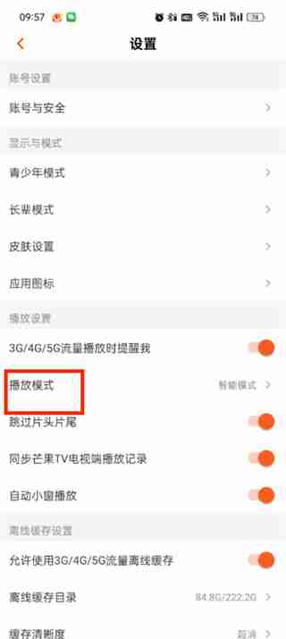 芒果tv如何开启智能字幕