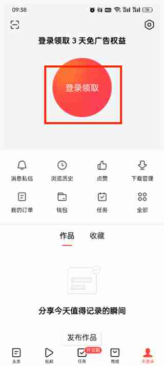 今日头条如何切换账号