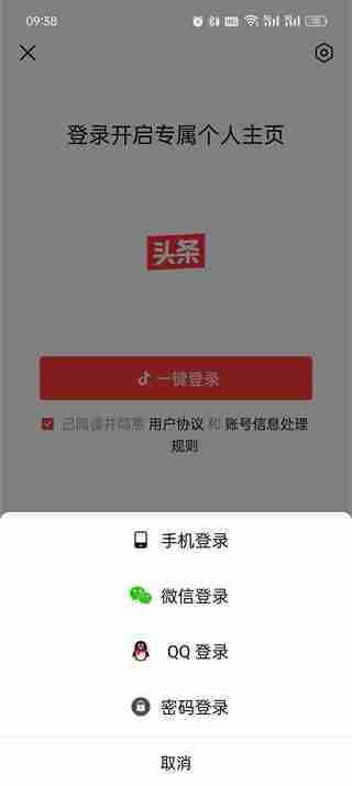 今日头条如何切换账号