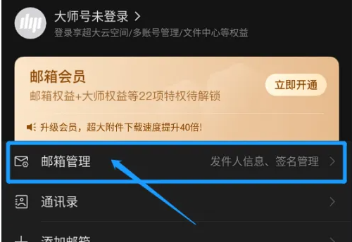 网易邮箱怎么创建规则 创建规则操作方法