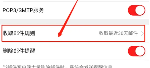网易邮箱怎么创建规则 创建规则操作方法