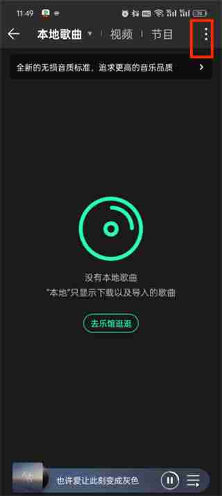 qq音乐怎么导入本地音乐