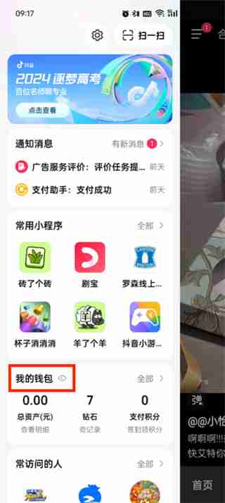 抖音支付取消免密在哪里