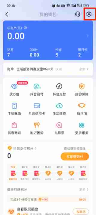抖音支付取消免密在哪里
