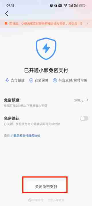 抖音支付取消免密在哪里