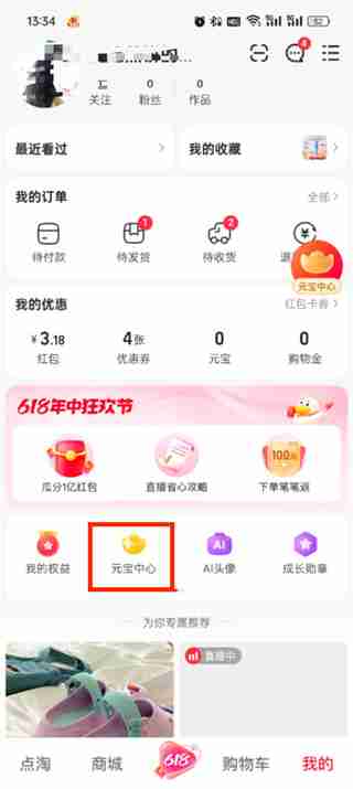 点淘app如何启步数授权