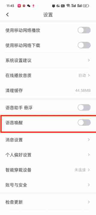 云听语音唤醒怎么用