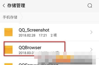 QQ浏览器在哪查看下载的文件_查看缓存文件方法介绍