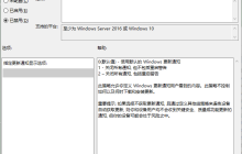 Win11系统用本地组策略禁用Windows Update通知的设置方法