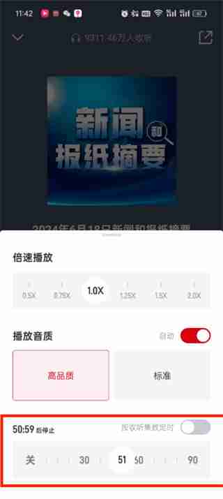 云听如何设置定时播放