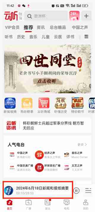 云听如何设置定时播放
