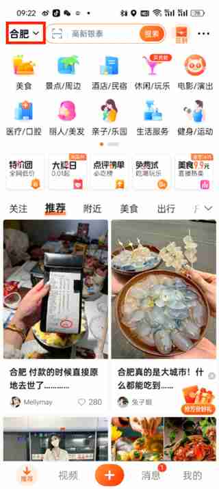大众点评怎么改定位