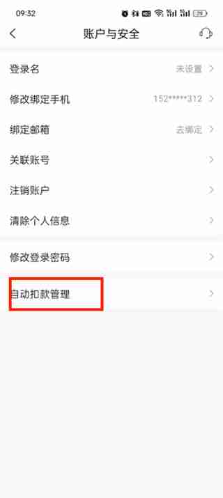 唯品会vip怎么关闭自动续费